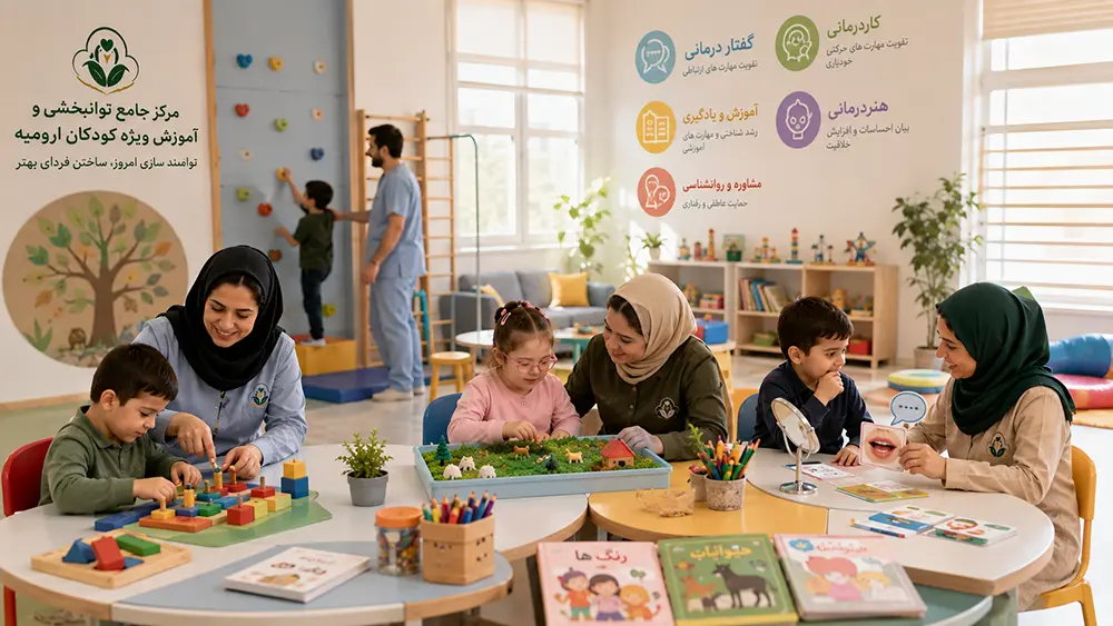 مرکز جامع توانبخشی و آموزش تخصصی کودکان استثنایی در موسسه خیریه شمیم گل‌های بهشت ارومیه