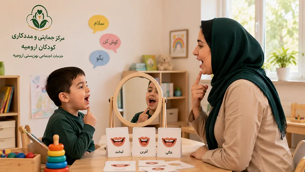 جلسه گفتاردرمانی کودکان استثنایی و اصلاح تلفظ در موسسه خیریه شمیم گل‌های بهشت ارومیه